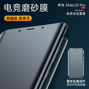 华为mate50pro手机膜mate40por全包水凝膜mt30pro全屏覆防指纹磨砂保护膜mate50/40RS保时捷曲面钢化软膜适用