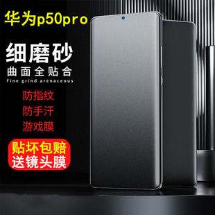 适用华为p50pro/60pro手机膜pura70pro磨砂水凝膜p50Pro+前后全包高清保护膜p70全覆盖70ultra防指纹曲面软膜