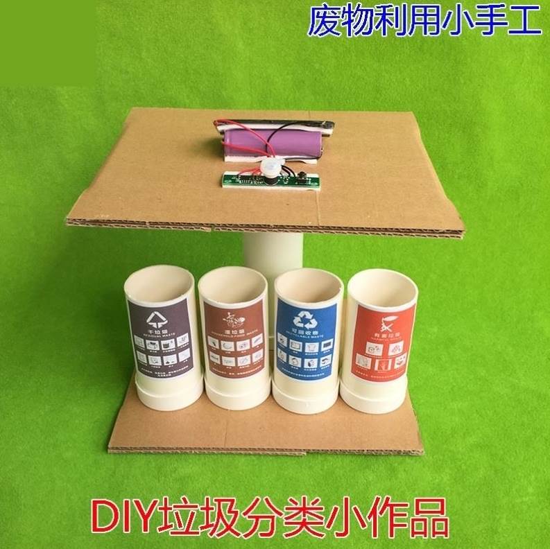 变废为宝手工制作品垃圾分类环创废品废物利用环保科技小制作创意