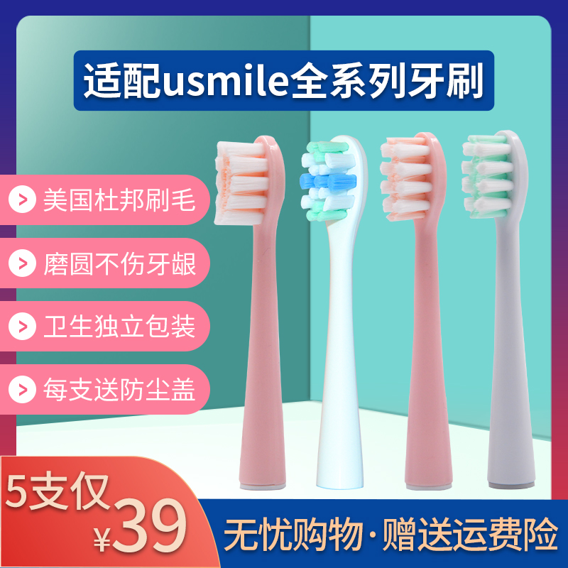 适配usmile电动牙刷头cfcf才妃n2替换头通用Y1/U1/U2/P1/U3/umile