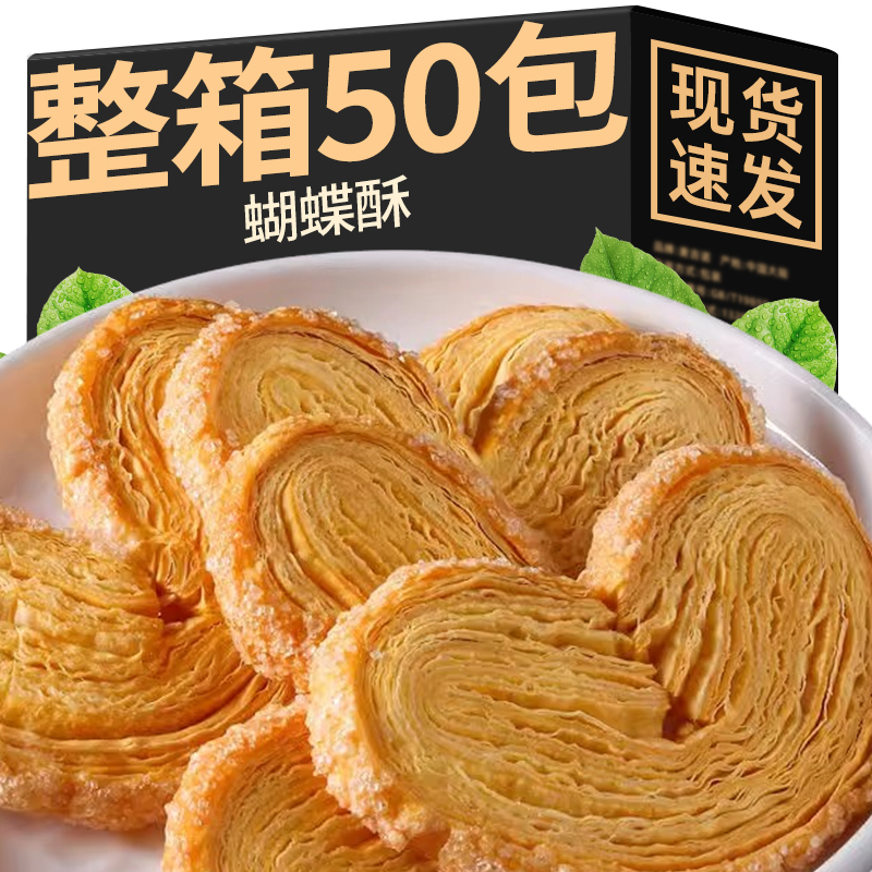 蝴蝶酥休闲零食小吃下午茶饼干传统糕