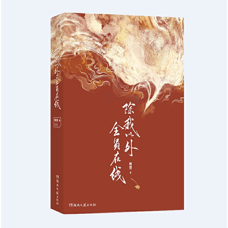 热血奇幻之作 武力值爆表·清冷教官云永昼 嘴强·预言家卫桓
