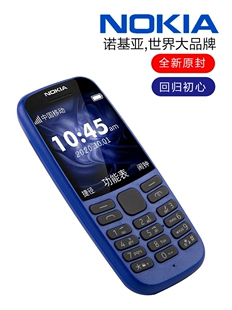 Nokia/诺基亚105直板老年人手机小学生迷备你用超长待机工厂无摄像头官旗方舰店儿童经典正品【4G全网通215】