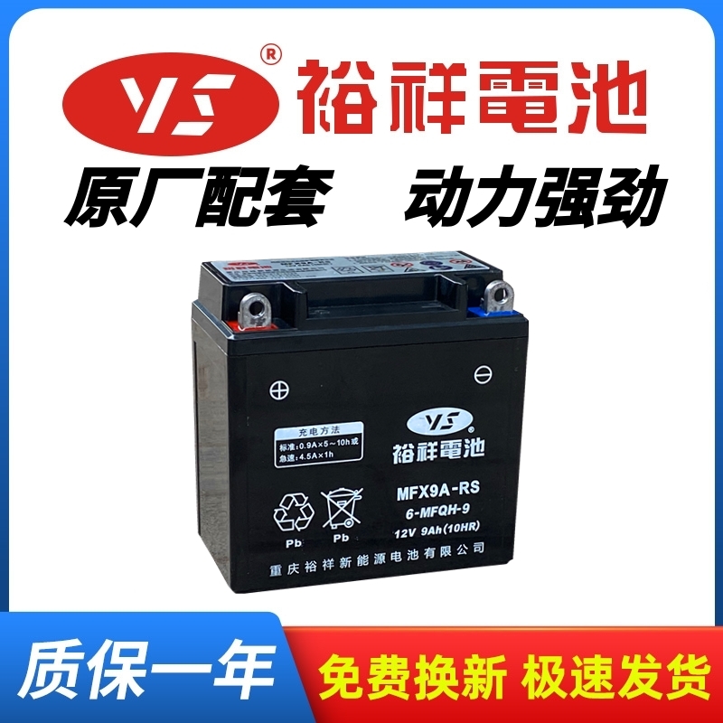 裕祥摩托车电池适用春风250/KPR150/KPV150幽客UK12V9A男士车电池