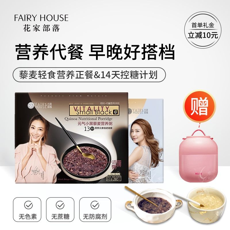花家部落元氣黑白組合裝藜麥粥早餐代餐飽腹食品速食代餐粉即食粥在類目 咖啡/麥片/衝飲, 天然粉粉食品中 - 來自Buy2taobao.com提供專業的淘寶代購服務
