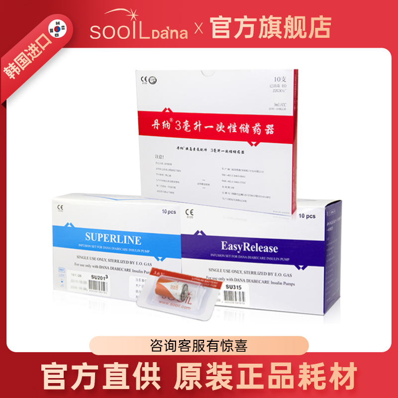 丹納胰島素泵耗材配件進口可分離不可分輸注導管儲藥器電池防水袋在類目 OTC藥品/醫療器械/計生用品, 醫療器械, 血糖用品中 - 來自Buy2taobao.com提供專業的淘寶代購服務