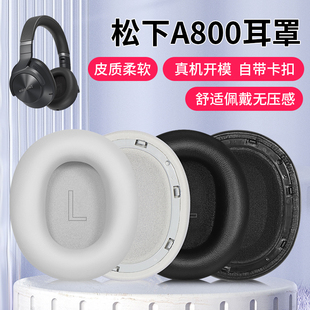 适用松下Technics EAH-A800耳机套耳罩头戴式蓝牙降噪皮套替换配件