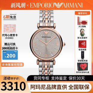 Armani阿玛尼手表女官方正品满天星镶钻优雅防水钢带石英表AR1840