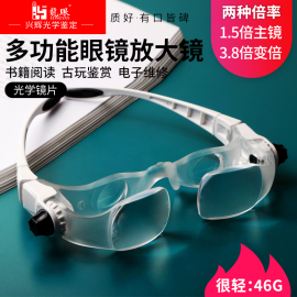 龙眼头戴式眼镜放大镜老人阅读看书报手机电脑维修钟表邮票币鉴定非带灯便携电子维修手工刺绣雕刻扩大镜支架