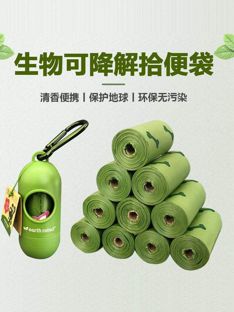 宠物拾便袋小号可降解狗狗便便袋遛狗捡屎神器粪猫屎垃圾袋拾便袋