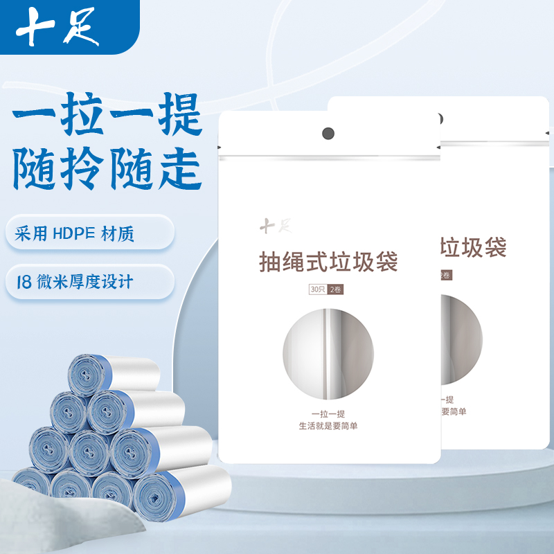 十足垃圾袋加厚大号家用手提式30只装厨房拉圾桶抽绳式卫生塑料袋