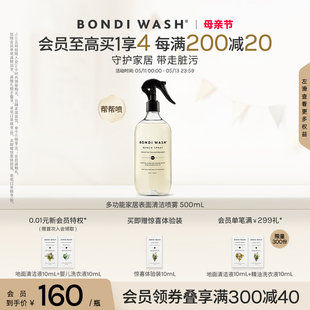 家居表面清洁喷雾BONDI WASH柑橘香家居清洁抗菌玻璃厨房 帮帮喷