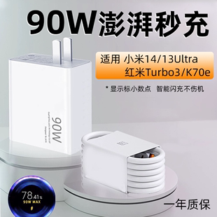 90W澎湃秒充适用小米14/14Ultra充电器头红米turbo3/K70e手机充电头xiaomi 13ultra快充插头k70e金标闪充套装