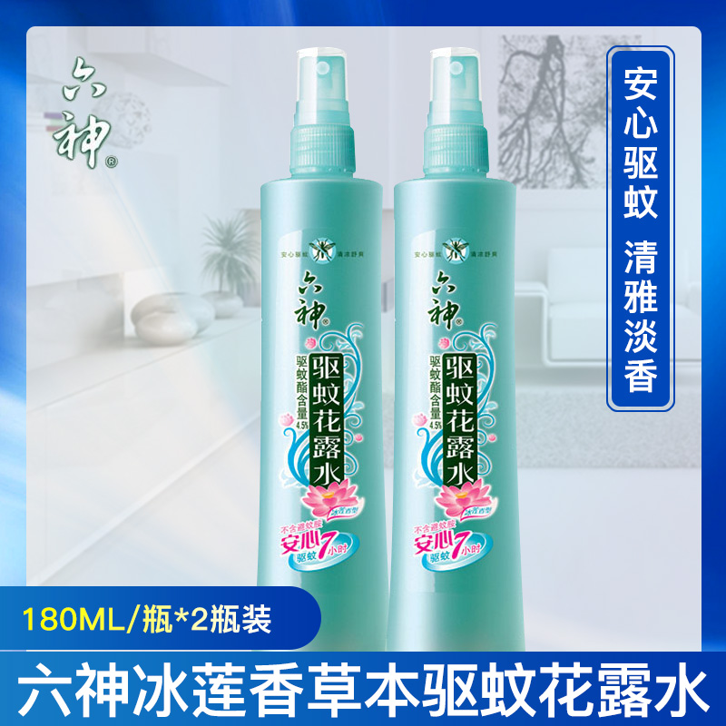 六神驱蚊花露水180ml 冰莲香型