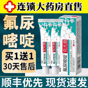 【药房直售】氟尿嘧啶软膏外用正品五氟脲嘧啶乳膏官方旗舰店