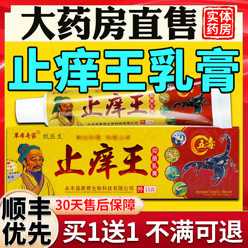 草本专家止痒王抑菌乳膏旗舰店成人外