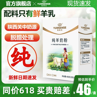 【官方正品】怡美生纯羊奶粉中老年高钙成人儿童学生营养奶粉400g