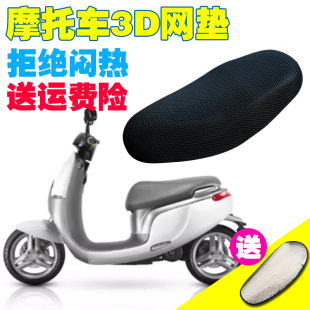 适用于大阳E客E1/E2电动车座套 3D蜂窝网 防晒隔热坐垫套四季通用