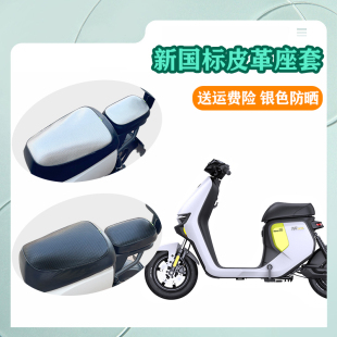 适用 九号F90电动车座套F系列F60/F35防水隔热防滑坐垫套四季通用