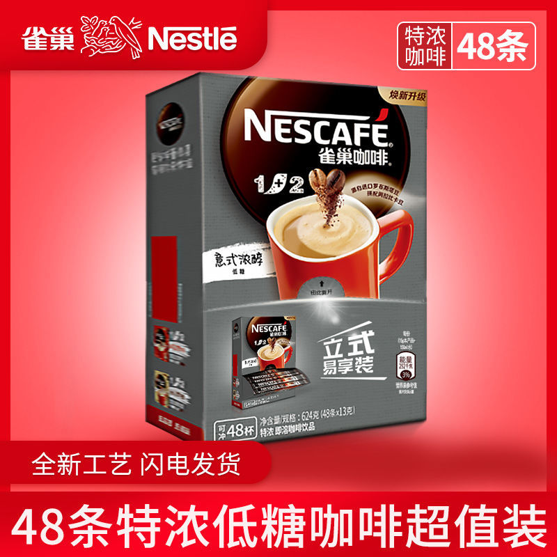 雀巢咖啡12经典特浓三合一48条盒装速溶双豆烘焙意式浓醇旗舰店