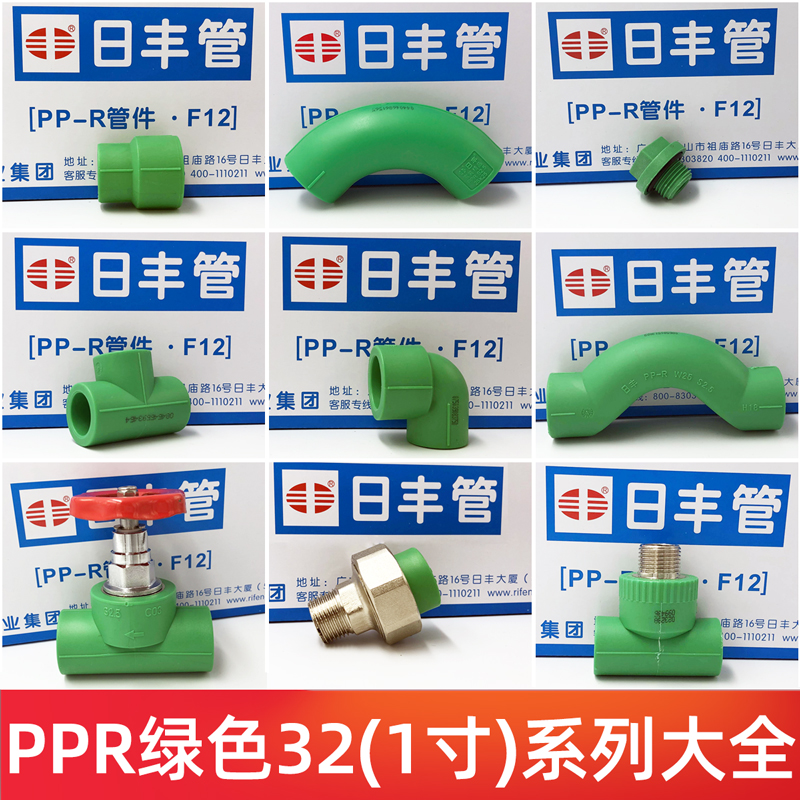 日丰ppr水管家装