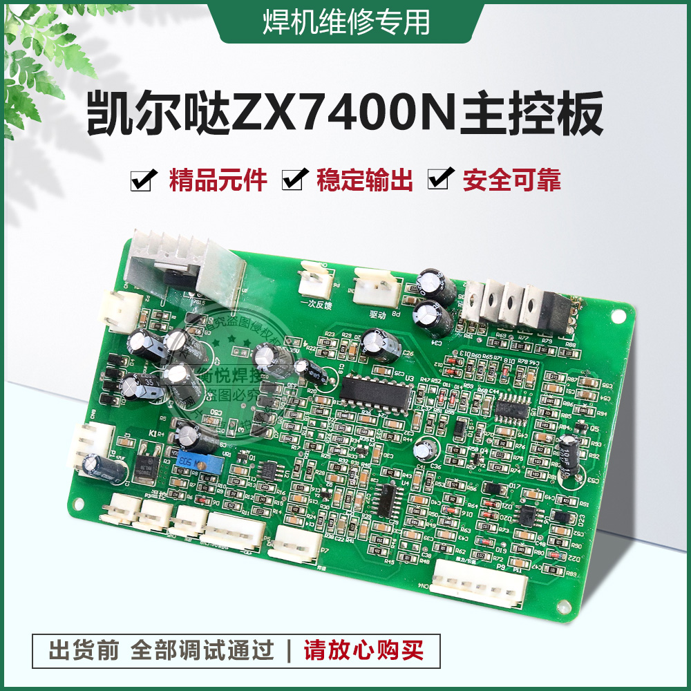 igbt焊机控制板 zx7400n/500/630 主控板凯尔达焊机维修配件