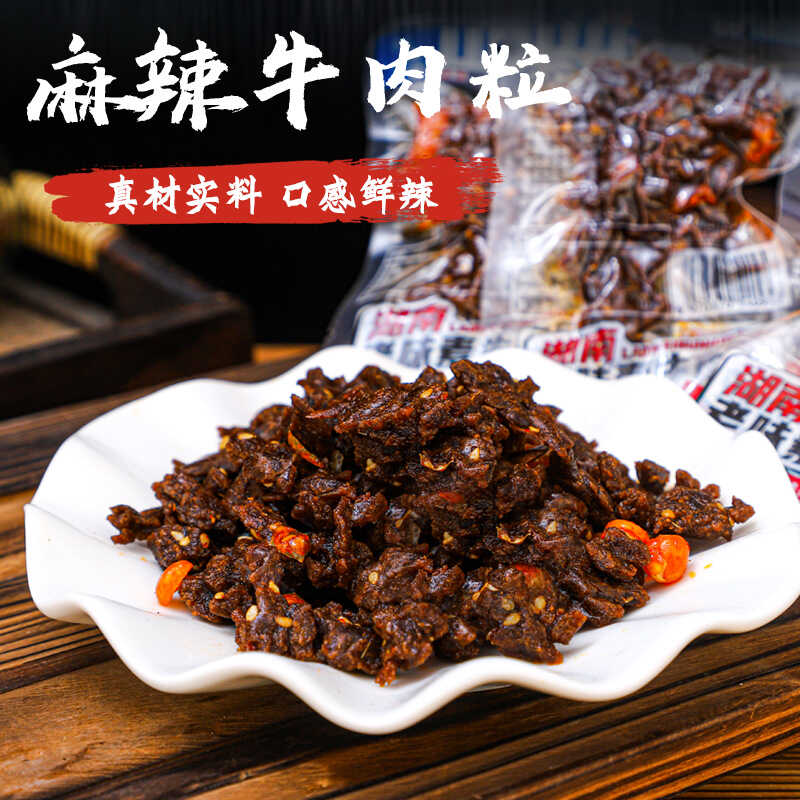 湖南口味素牛肉粒辣条面筋制品麻辣鲜香儿时怀旧零食独立包装小吃