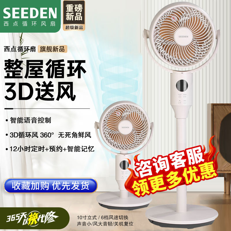 SEEDEN西点空气循环扇智能语音