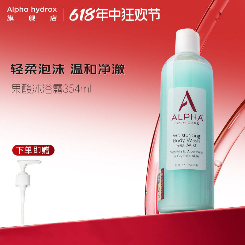 Alpha Hydrox果酸沐浴露