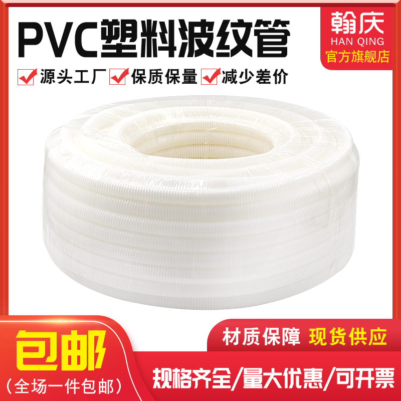 PVC白色阻燃塑料波纹管穿线软管电线电工绝缘套管塑料套管蛇皮管