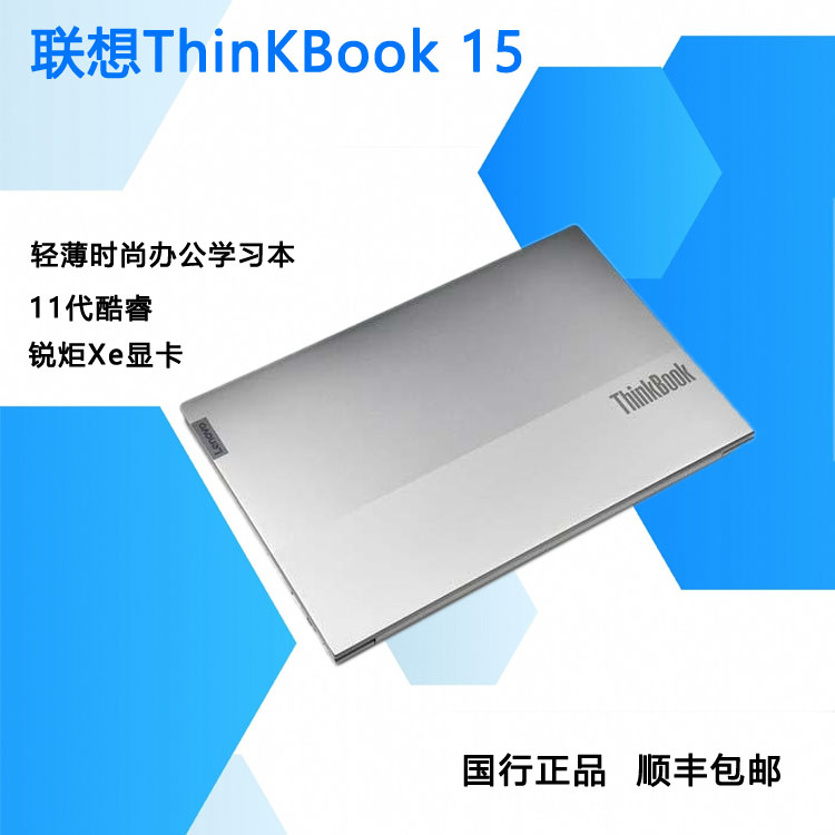 Lenovo/联想 ThinkBook 15