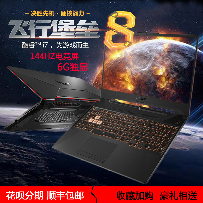 Asus/华硕 飞行堡垒 8 酷睿i5i7笔记本电脑FX86FX95电竞游戏本