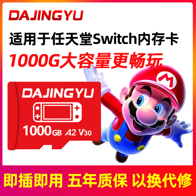 任天堂switch储存卡nsliteoled掌机定制游戏内存sd卡高速tf存储卡