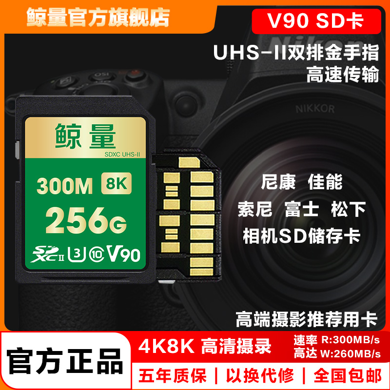 相机内存卡高速sd储存卡V90V60适用尼康z8索尼zve1佳能r6富士松下