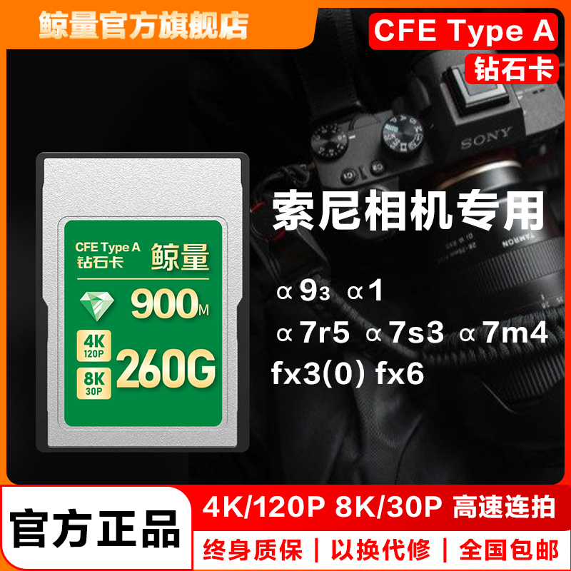 cfexpress储存卡typea相机内存储卡适用索尼a7m4a93a7r5a7s3a1fx3