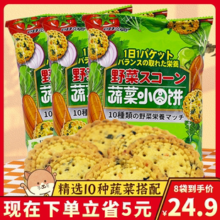 可拉奥蔬菜小圆饼北海道日本风味零食十种果蔬小饼儿童咸味薄饼干
