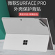 Microsoft微软Surface定制Pro平板Go电脑RT2纯色RT1贴纸12.4英寸彩图机身外壳透明磨砂皮纹贴膜背贴保护套膜