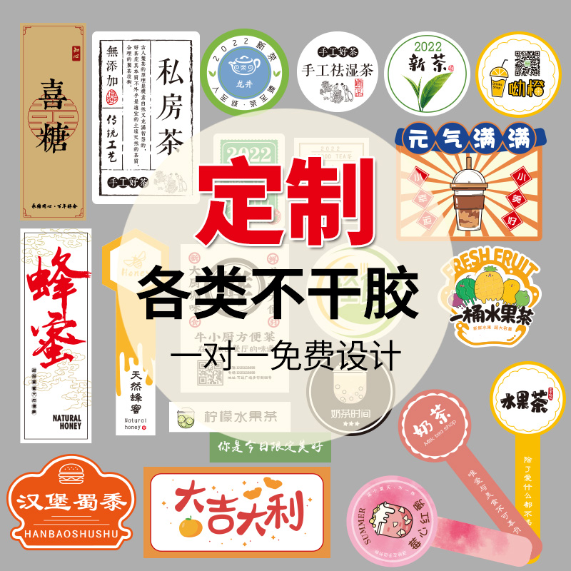 A3A4彩色不干胶速印快印茶名小批量定制打印外卖广告贴纸一张起印|ruв категории офисное оборудование/расходные материалы/соответствующие услуги, упаковочного оборудования/знаки и расходных материалов, Самоклейки - от Buy2taobao.com для оказания профессиональной услуги покупки агента Taobao