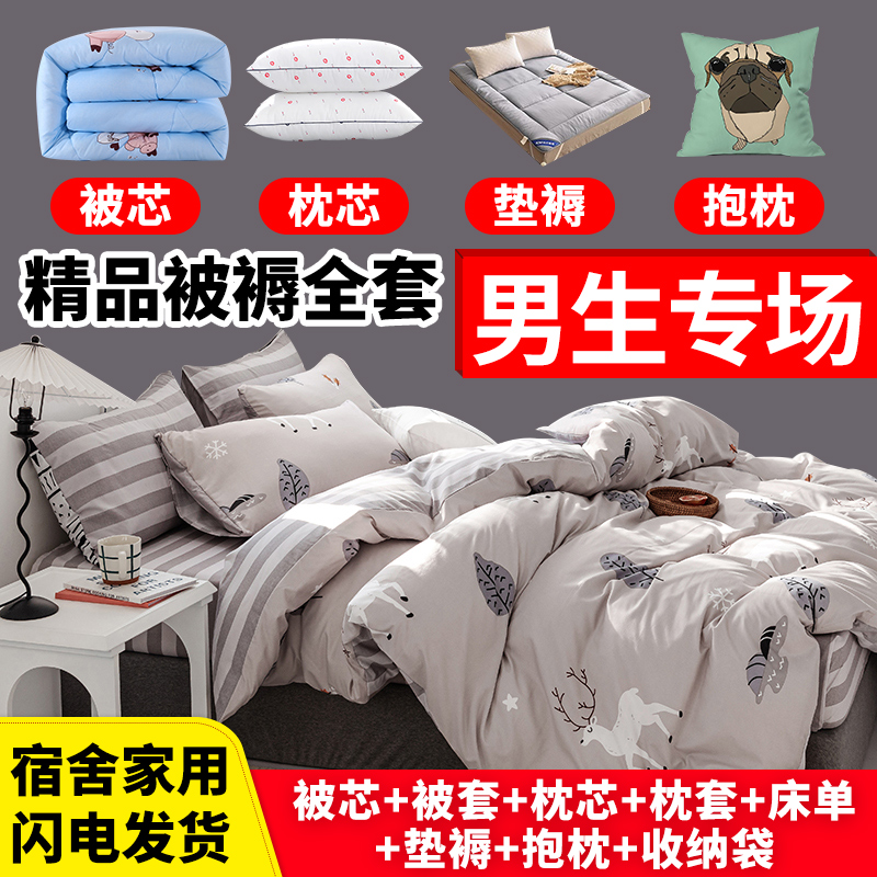 床上用品被子被褥一整全套组合家用宿舍棉被芯枕头床垫三四六件套
