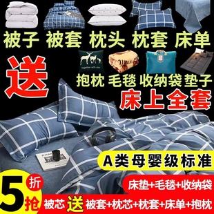 被子全套装六件套加厚冬被垫被褥棉芯四季通用学生宿舍床上一整套