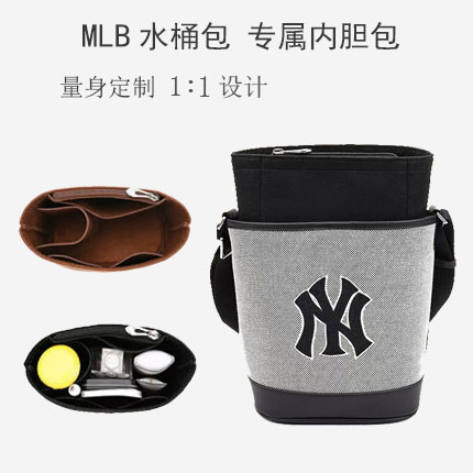 适用MLB新款水桶包撑收纳整理拉链定型超轻内衬内袋包内胆包中包