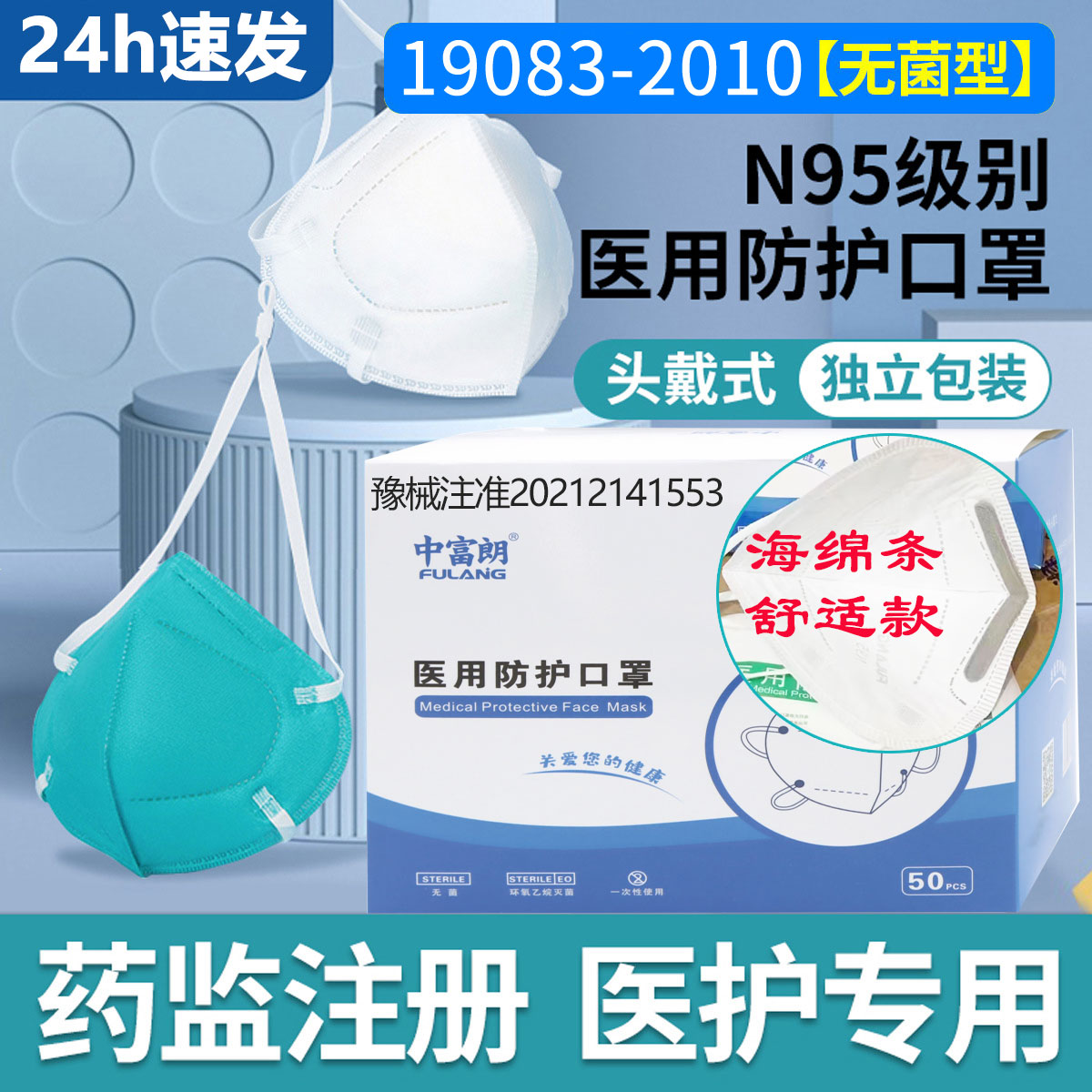 带海绵条富朗n95级医用防护口罩医疗级别灭菌成人一次性医护正品