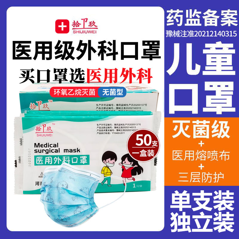 医用独立儿童口罩医疗口罩一次性外科医用三层灭菌级防病菌防飞沫