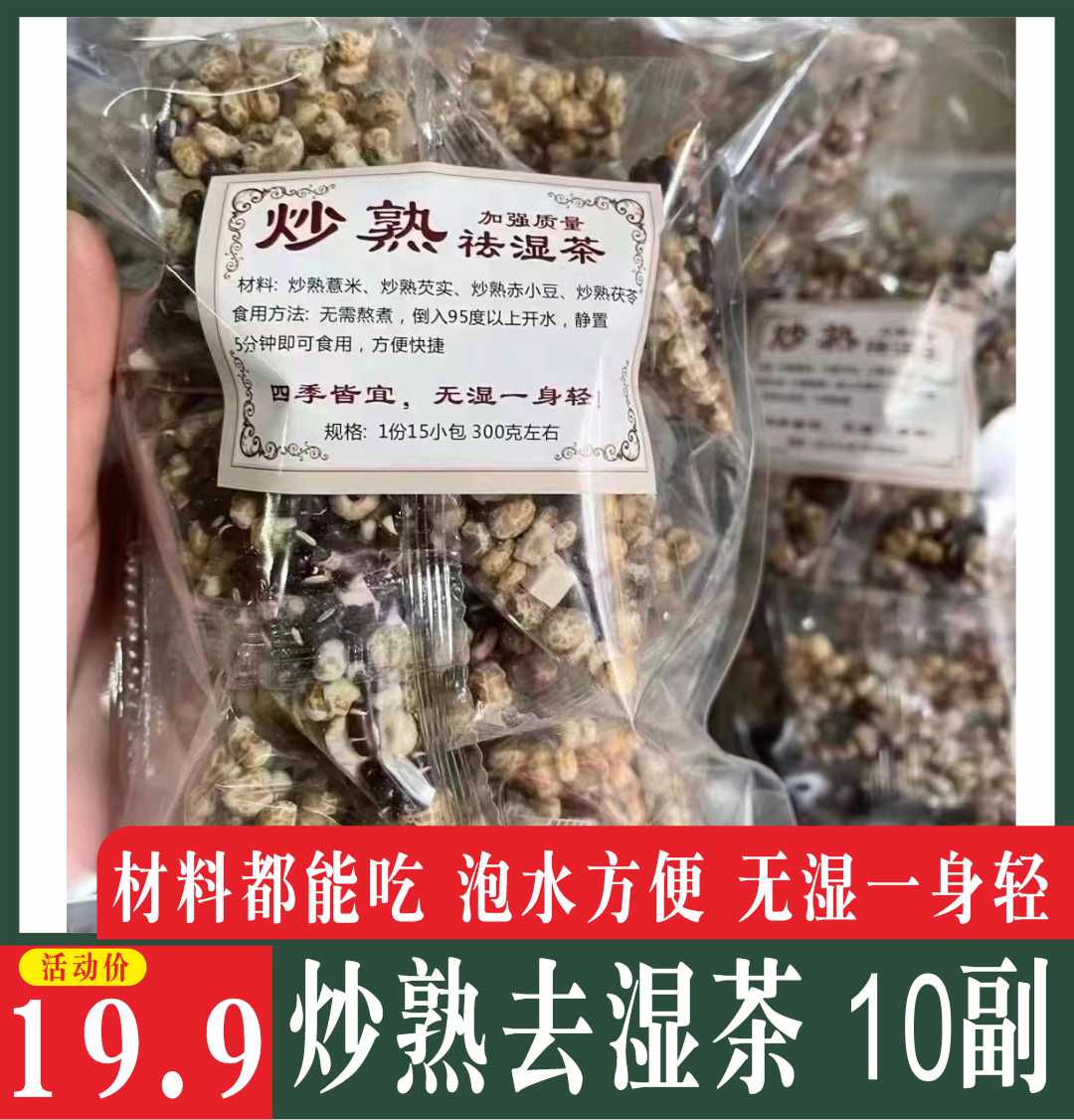 麦麸炒熟赤小豆薏米芡实茶10副男女