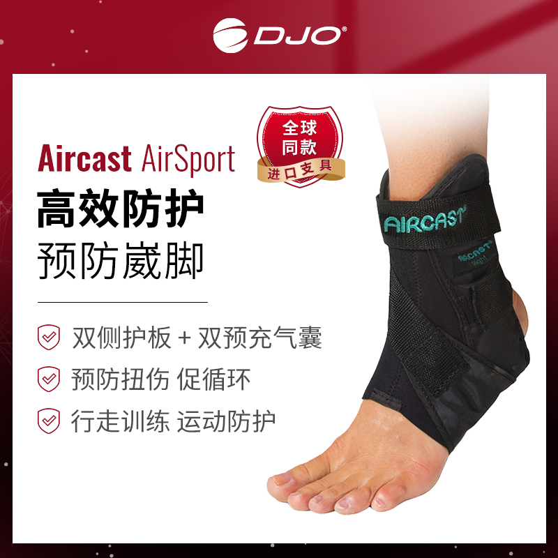 美国DJO AirSport护踝防