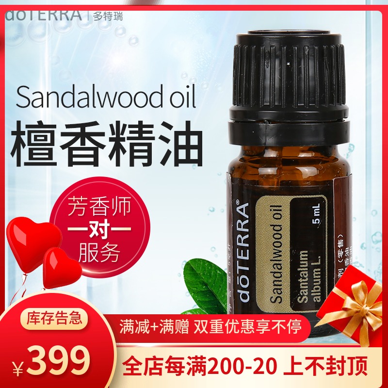 doterra多特瑞檀香精油sandalwoodoil单方精油美国官网正品5ml