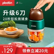 Plodon Politon food supplement machine baby baby children's cooking stirring juice minced meat broken wall broken small mini