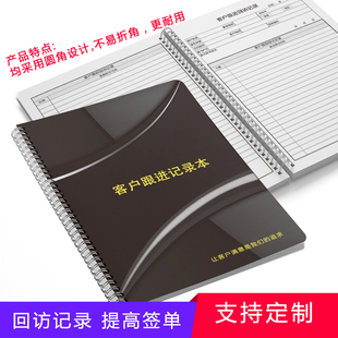 客户跟踪记录本销售回访跟进登记表顾客信息管理手册档案本a5定制a4通用会员表格汽车销售房地产客户登记本子