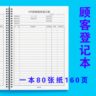 美容院顾客档案本客户信息消费记录本客户跟踪资料定制VIP顾客管理手册贵宾记录卡次养生护理册A4会员登记本