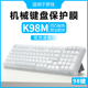 适用于罗技ALTO KEYS K98M键盘膜琥珀系列AI客制化无线机械键盘防尘罩YR0104按键罩防水垫K98S透明硅胶保护套